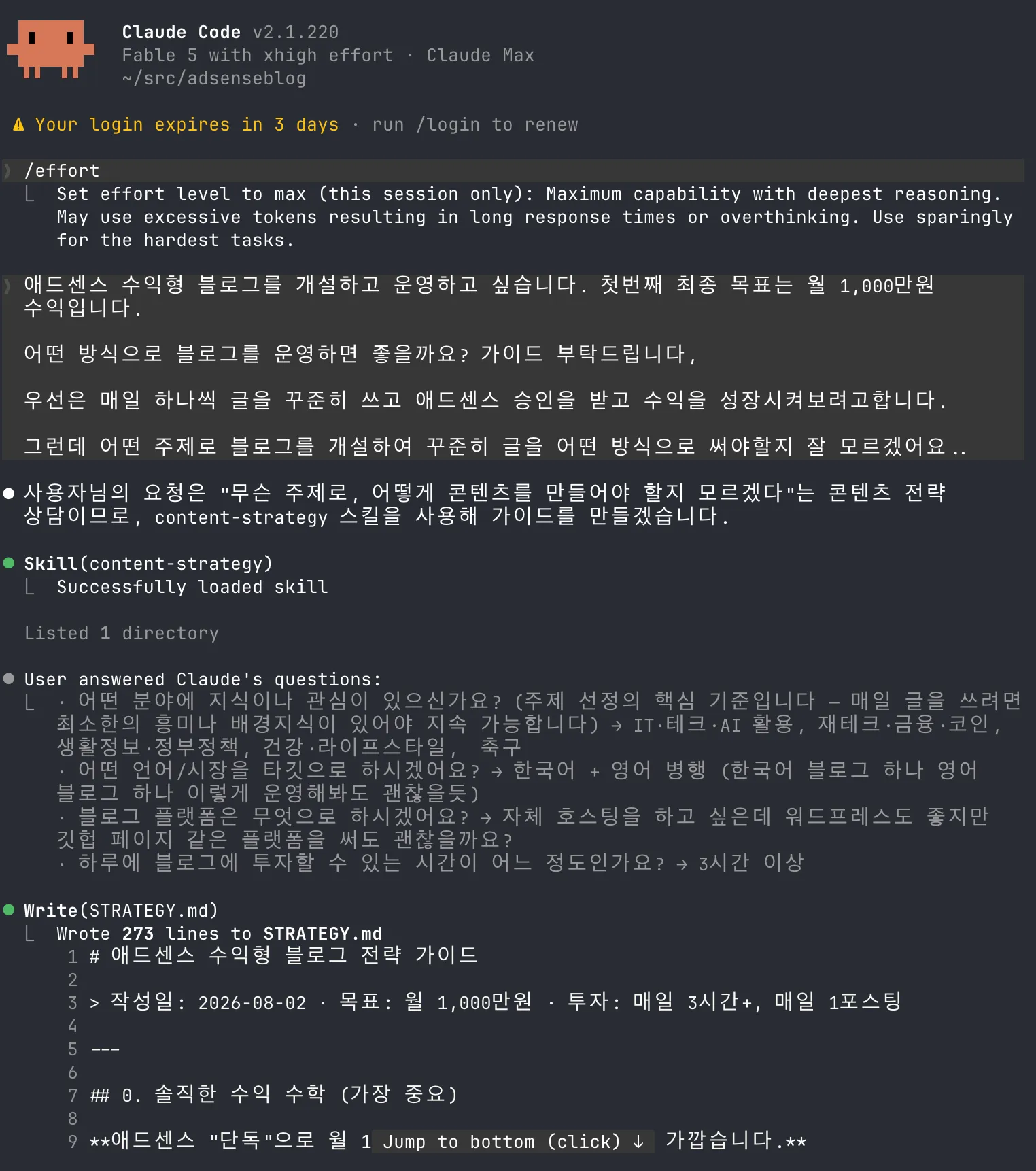 Claude Code에 월 수익 목표와 관심 분야 5개를 전달한 첫 대화 — 전략 문서 273줄이 만들어지는 장면